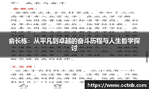俞长栋：从平凡到卓越的奋斗历程与人生哲学探讨